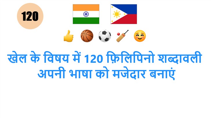 खेल के विषय में 120 फ़िलिपिनो शब्दावली: अपनी भाषा को मजेदार बनाएं